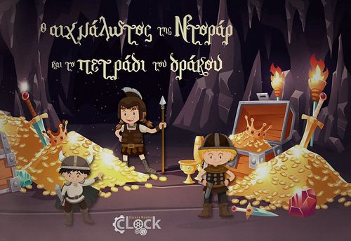 Ο Κρατούμενος του Dorrar