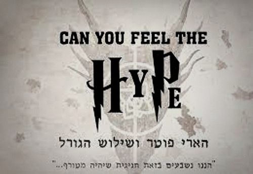 הארי פוטר ושילוש הגורל