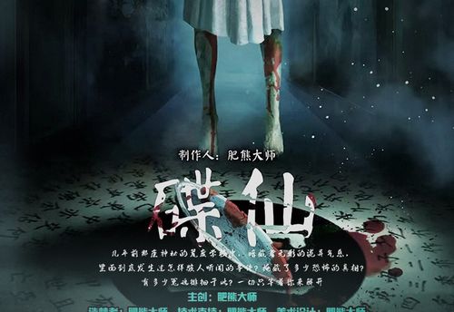 碟仙