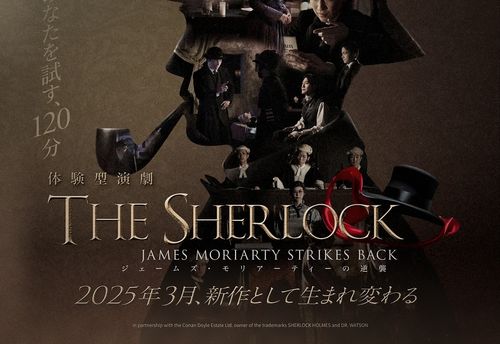 The Sherlock: ジェームズ・モリアーティの逆襲