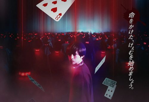 アリス・イン・ボーダーランド：没入型デスゲーム