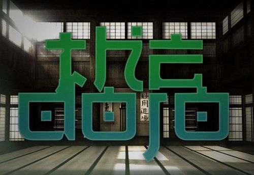 The Dojo