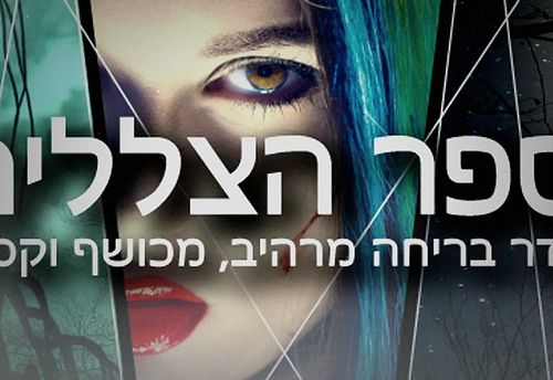 ספר הצללים