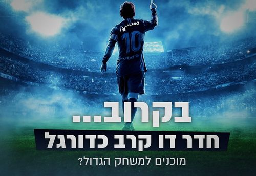 דו קרב סופר קלאסיקו