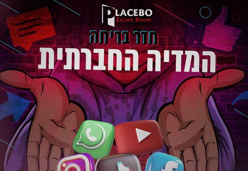 המדיה החברתית