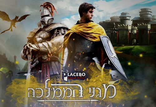 מגני הממלכה