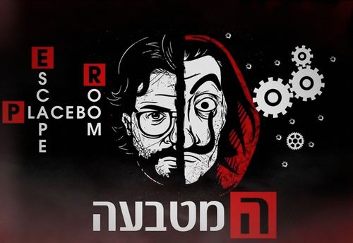 המטבעה