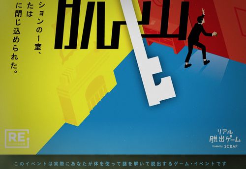 謎の部屋からの脱出