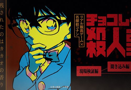 チョコレート殺人事件