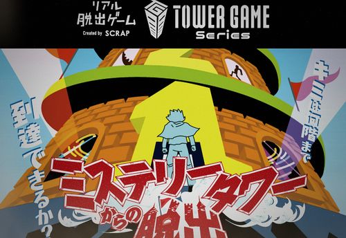 Beat Tower