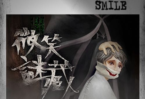 微笑謎藏