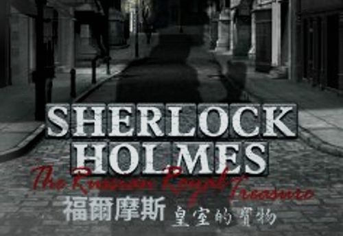 Sherlock Holmes – The Russian Royal Treasure