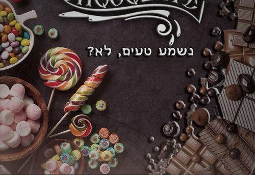השוקולד של תדי