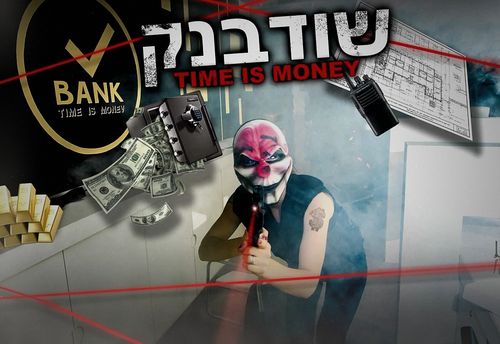 שוד בנק