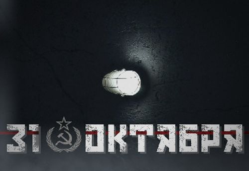 31 Οκτωβρίου