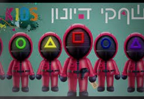 משחקי הדיונון - משפחות