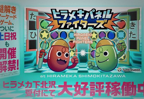 ヒラメキパネルファイターズ