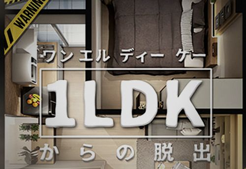 1LDKからの脱出