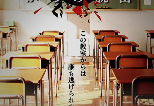 3年B組からの脱出