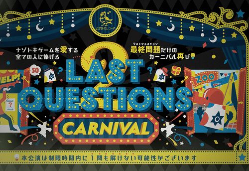 Last Questions2 Carnival