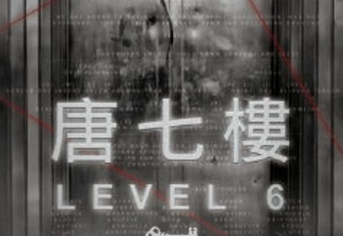唐七樓 Level 6