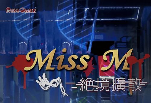 Miss M 絕境擴散