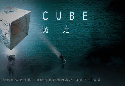 馬雅魔方