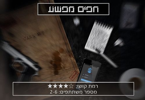 חפים מפשע (תיק מספר 7)