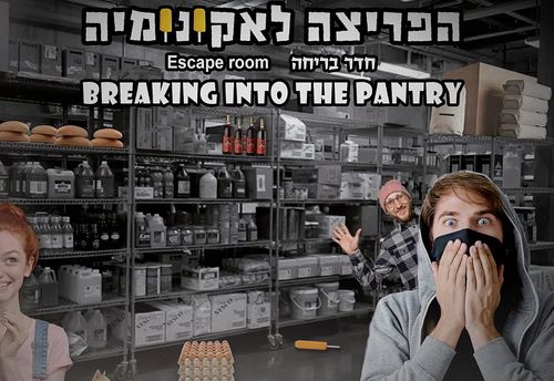 הפריצה לאקונומיה