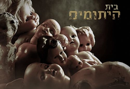 בית היתומים