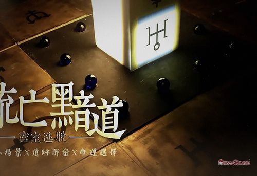 流亡黯道