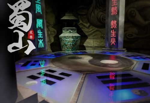蜀山