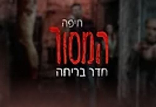 המסור