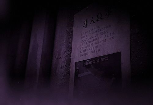 暗巷 - 事件4 阻咒