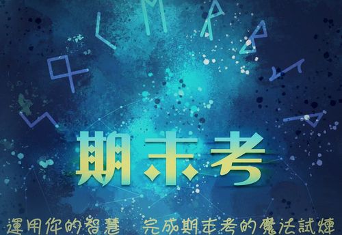 期末考