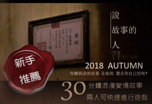 說故事的人