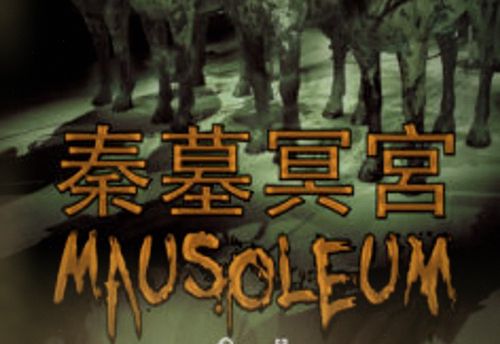 秦墓冥宫 Mausoleum