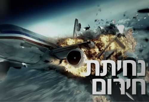 נחיתת חירום