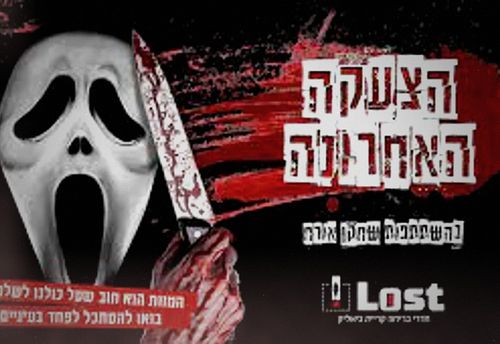 The Last Scream