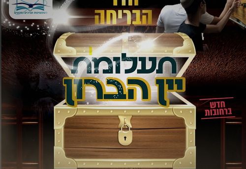 תעלומת יין הברון
