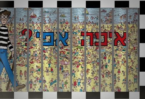 איפה אפי?