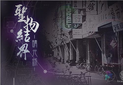 聖物結界：晴光錄