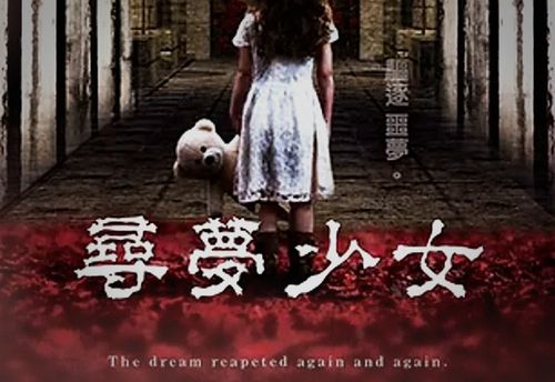 夢罟密室逃脫