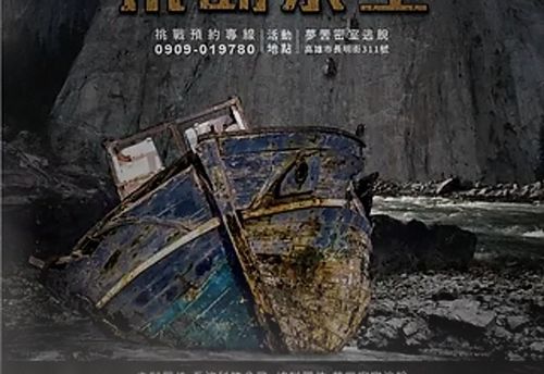 夢罟密室逃脫