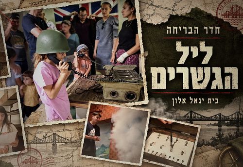 ליל הגשרים