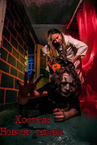 Hostel: NEW CHAPTER