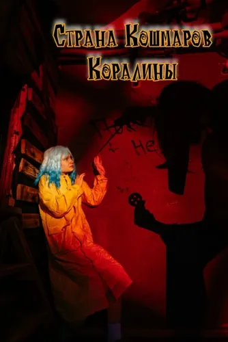 Coraline's Nightmare Country